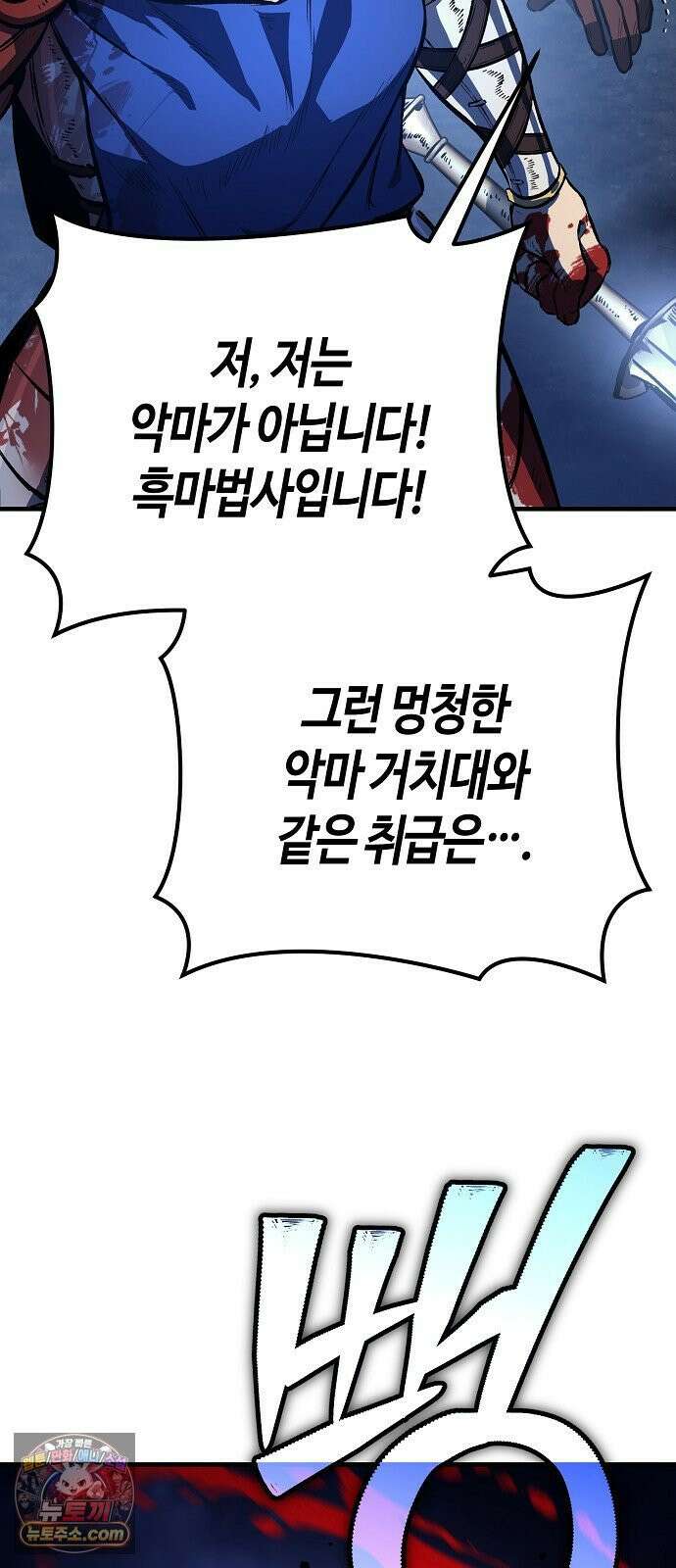 중세 판타지 속 망나니 경비조장 29화 59