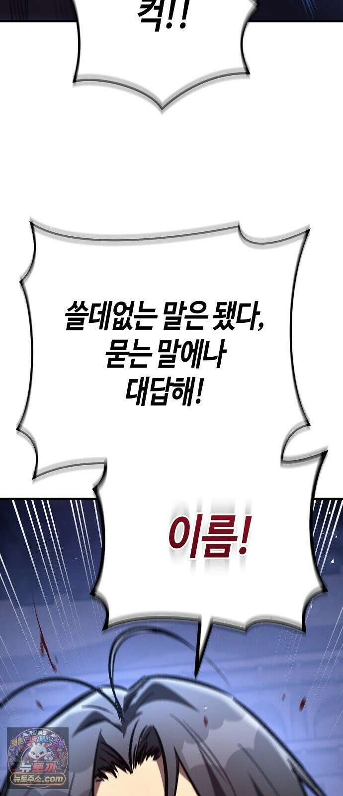 중세 판타지 속 망나니 경비조장 29화 61