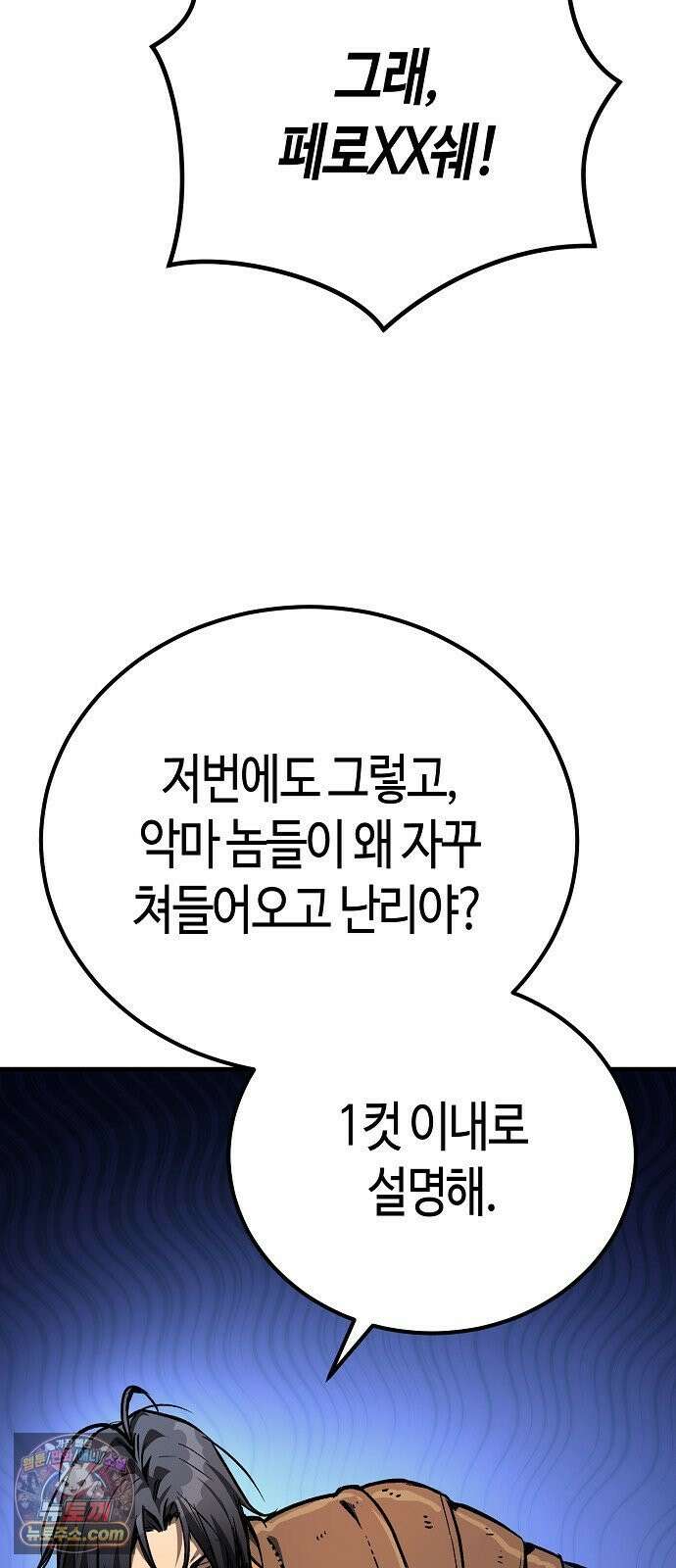 중세 판타지 속 망나니 경비조장 29화 63