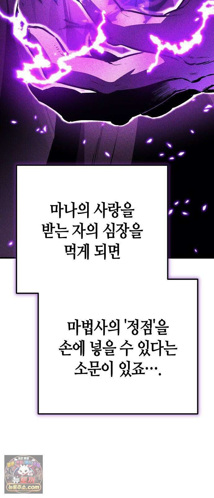 중세 판타지 속 망나니 경비조장 29화 66