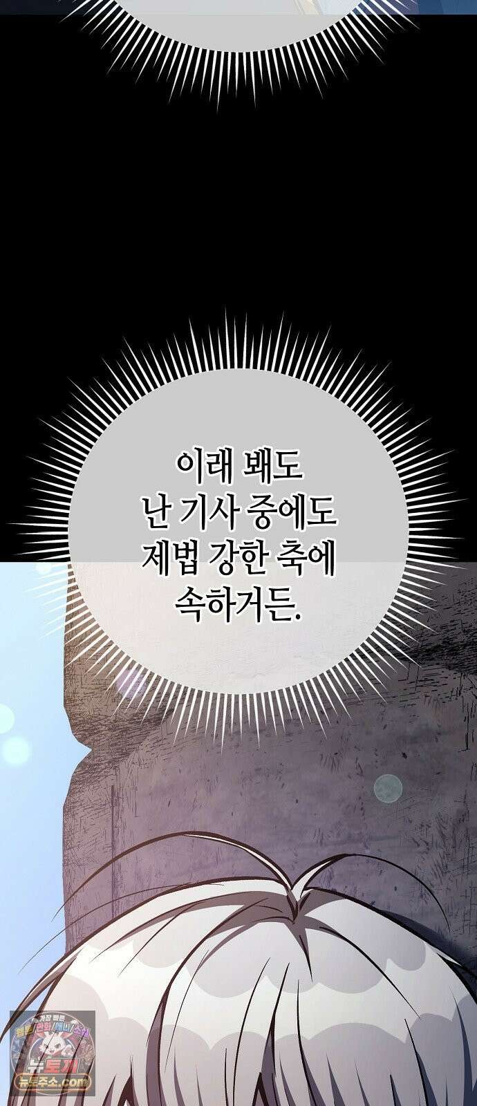 중세 판타지 속 망나니 경비조장 29화 74
