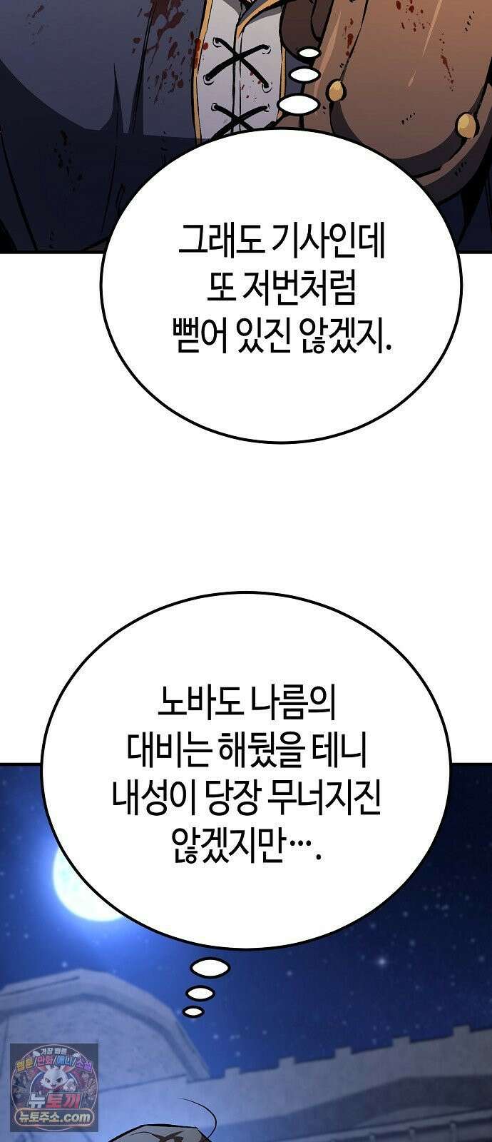 중세 판타지 속 망나니 경비조장 29화 77