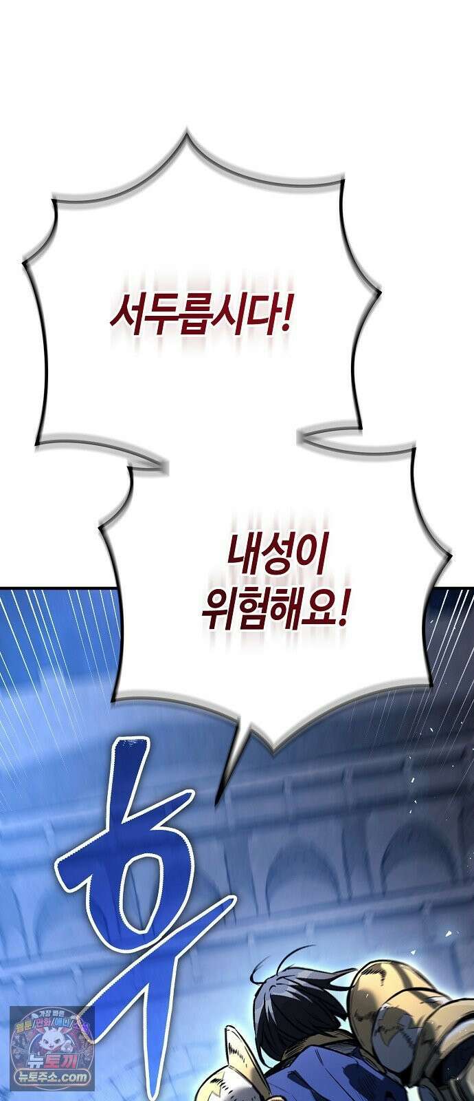 중세 판타지 속 망나니 경비조장 29화 83
