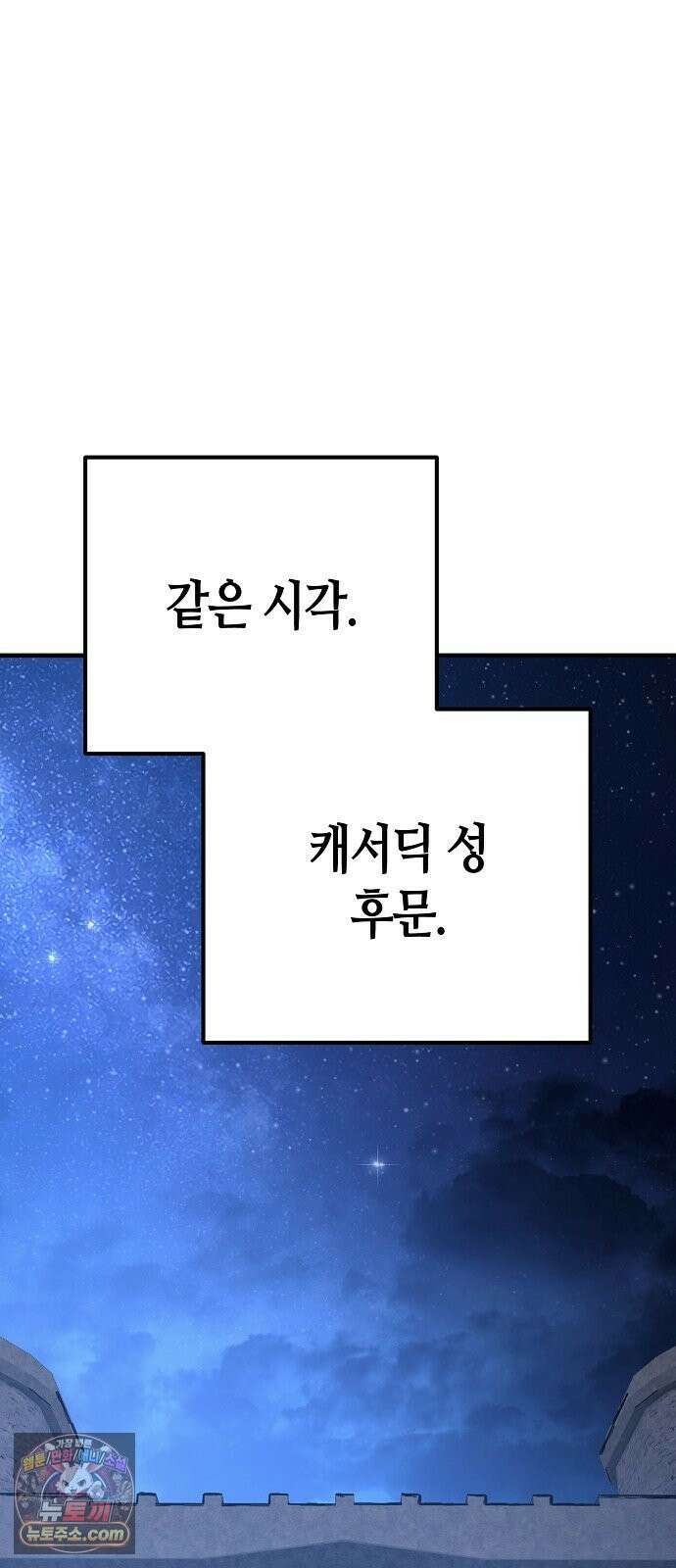 중세 판타지 속 망나니 경비조장 29화 85