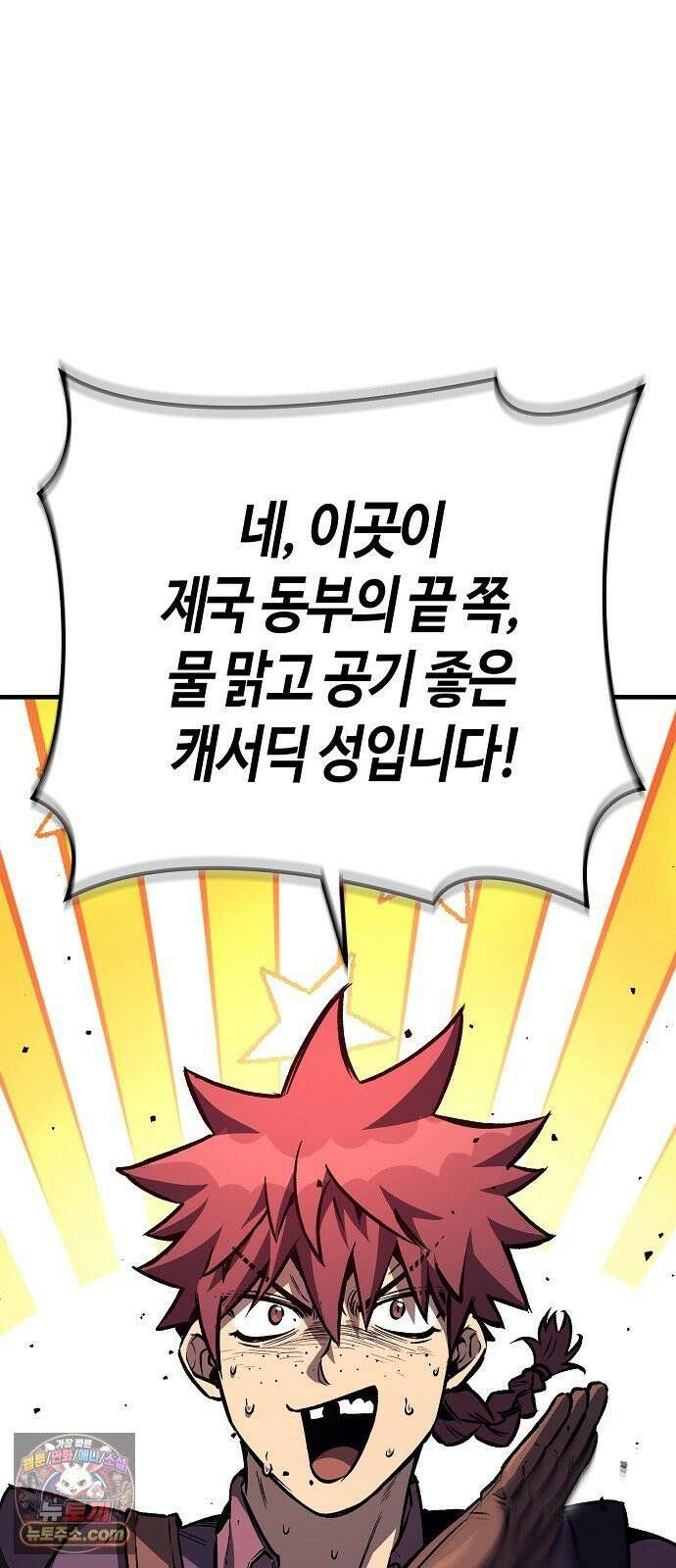 중세 판타지 속 망나니 경비조장 29화 92
