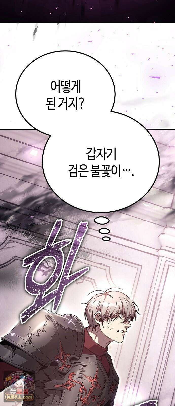 중세 판타지 속 망나니 경비조장 29화 107