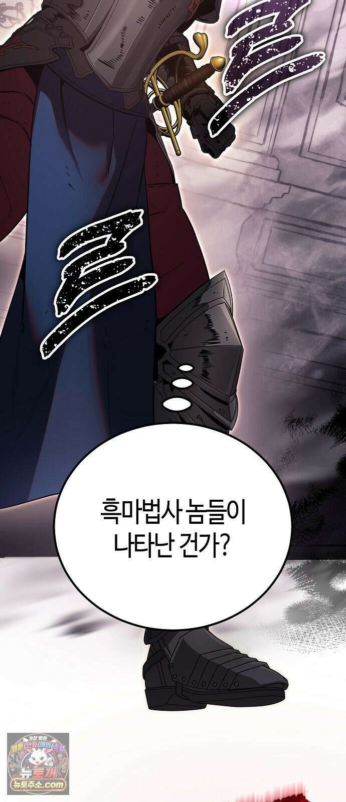 중세 판타지 속 망나니 경비조장 29화 108
