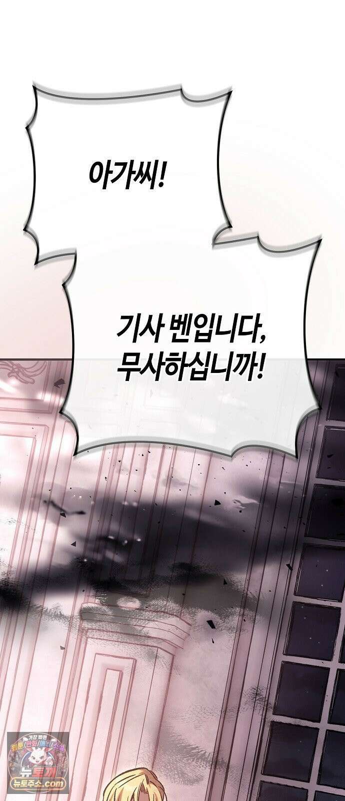 중세 판타지 속 망나니 경비조장 29화 110