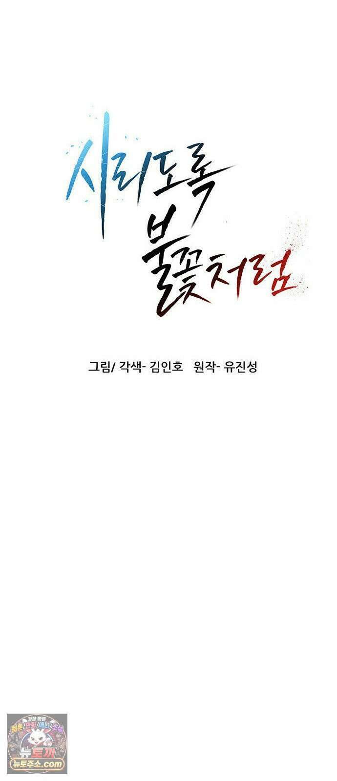 시리도록 불꽃처럼 75화 8