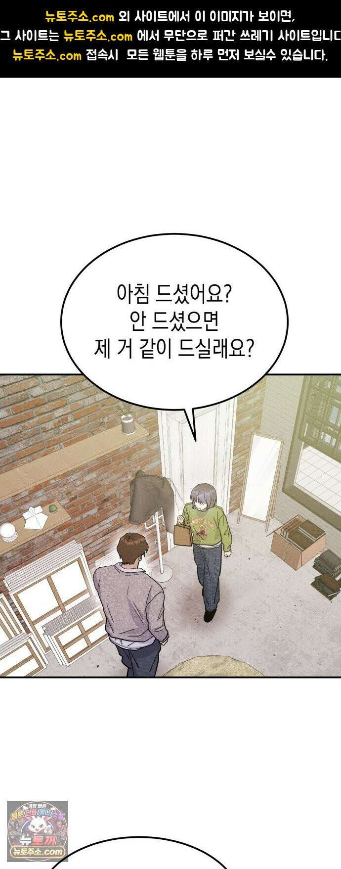 모솔대첩 69화． 유치하게 1
