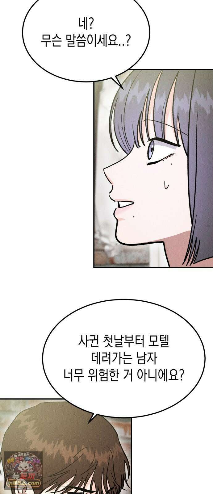 모솔대첩 69화． 유치하게 4