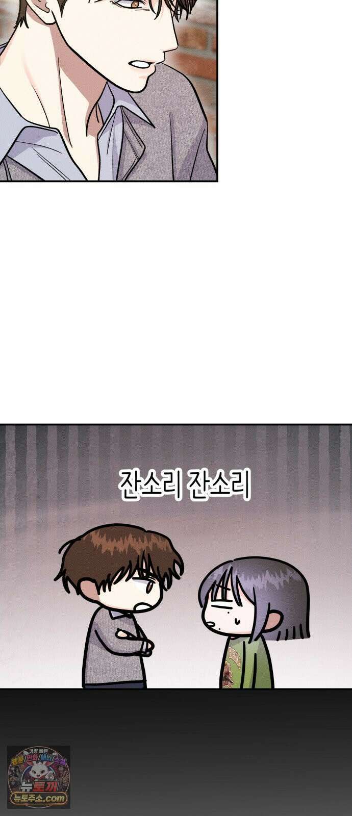 모솔대첩 69화． 유치하게 5