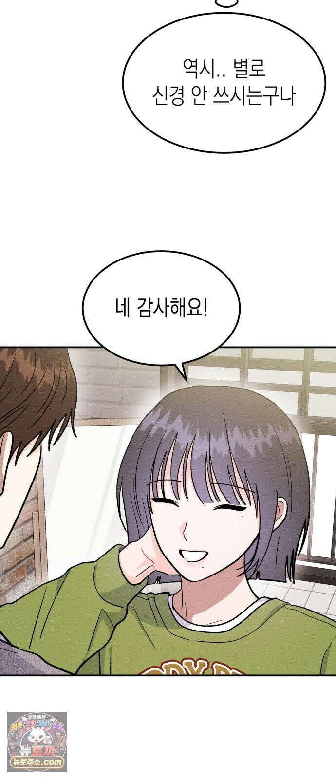 모솔대첩 69화． 유치하게 8