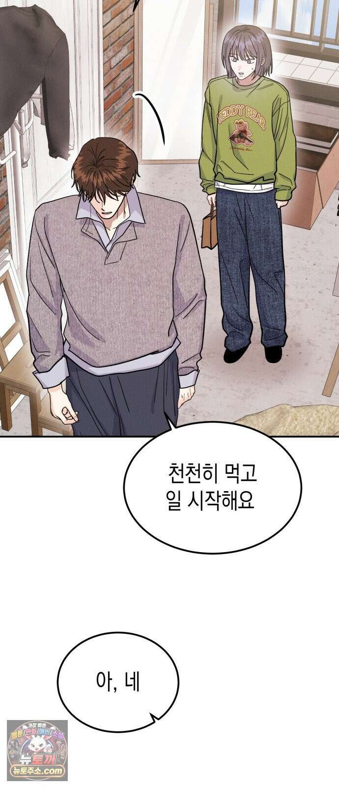 모솔대첩 69화． 유치하게 10