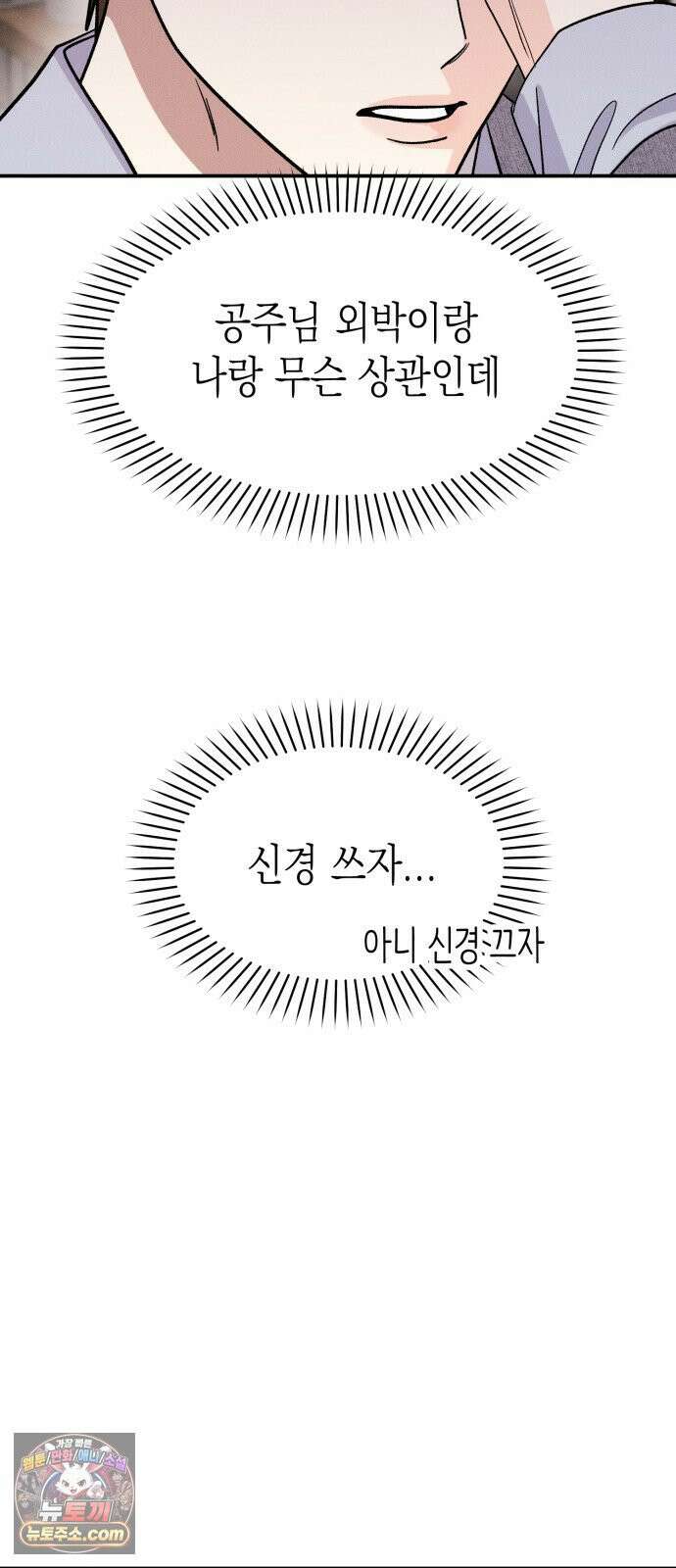 모솔대첩 69화． 유치하게 14