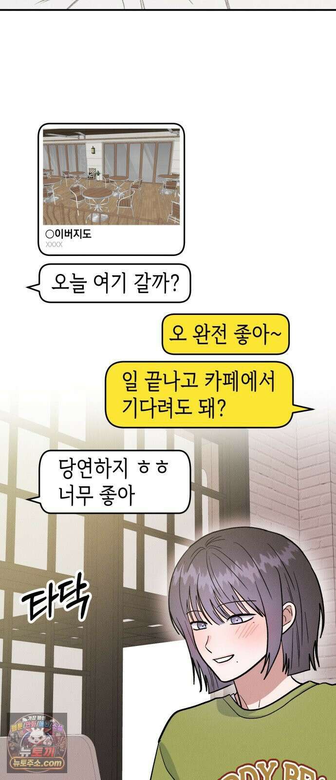 모솔대첩 69화． 유치하게 17