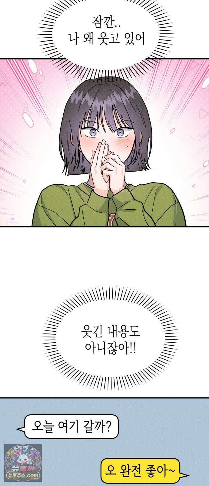 모솔대첩 69화． 유치하게 19