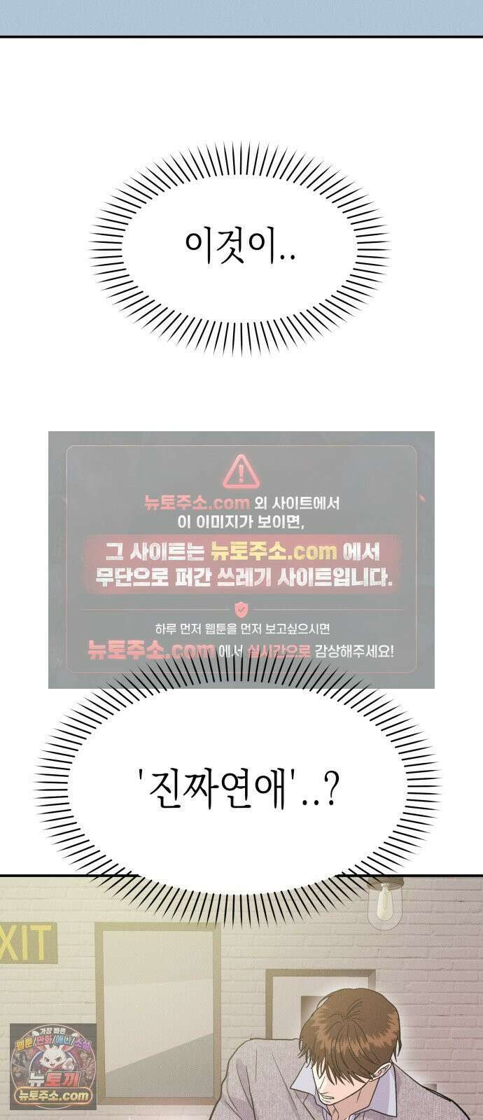모솔대첩 69화． 유치하게 20