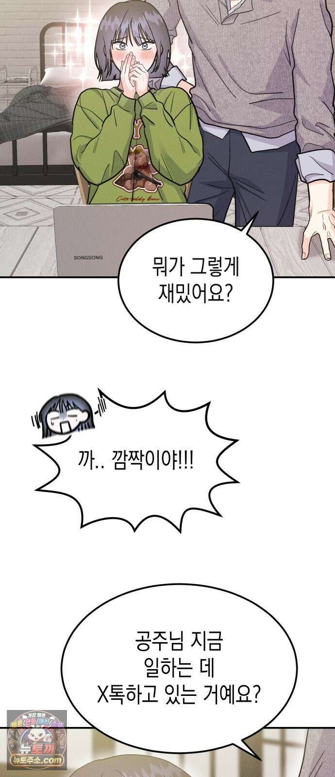 모솔대첩 69화． 유치하게 21