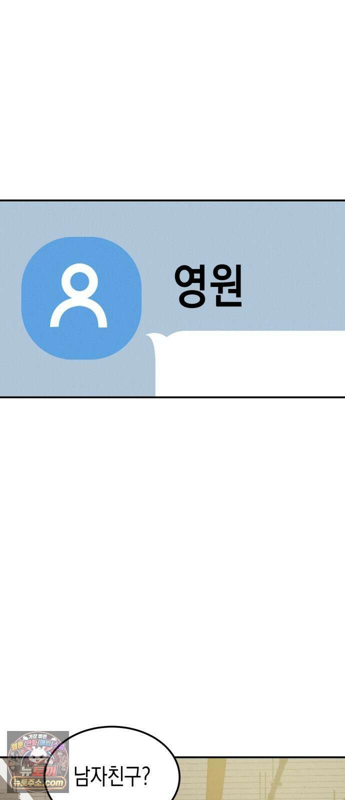모솔대첩 69화． 유치하게 24