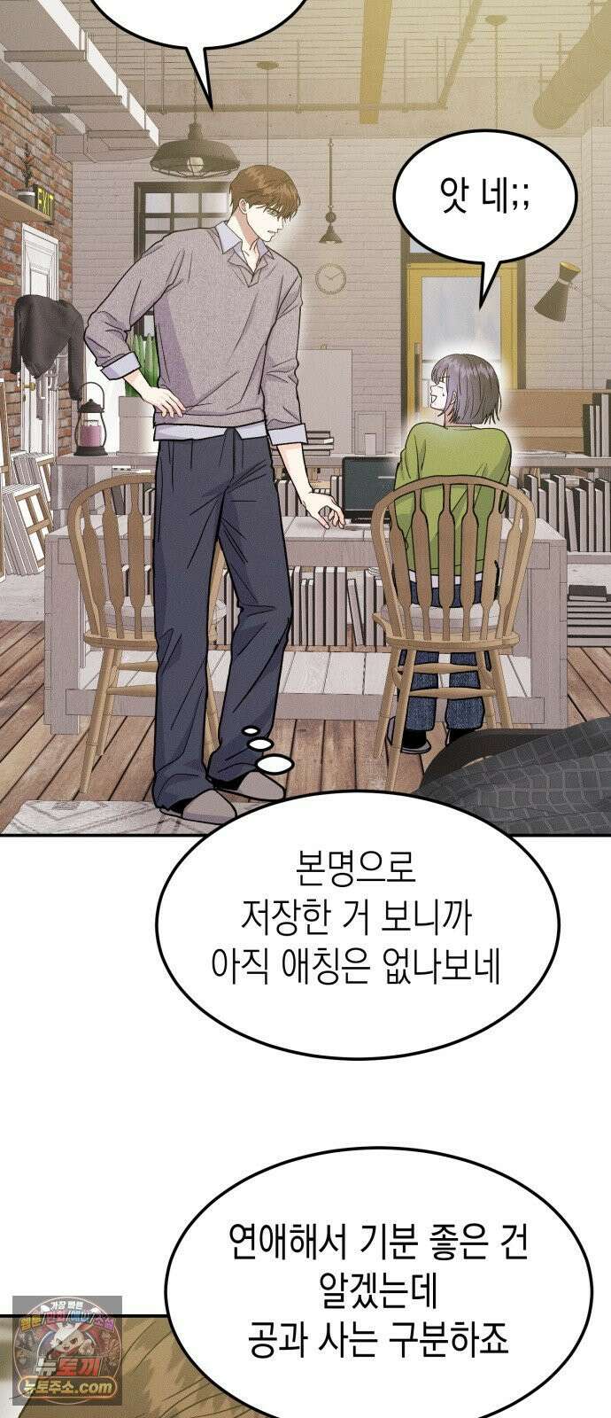 모솔대첩 69화． 유치하게 25