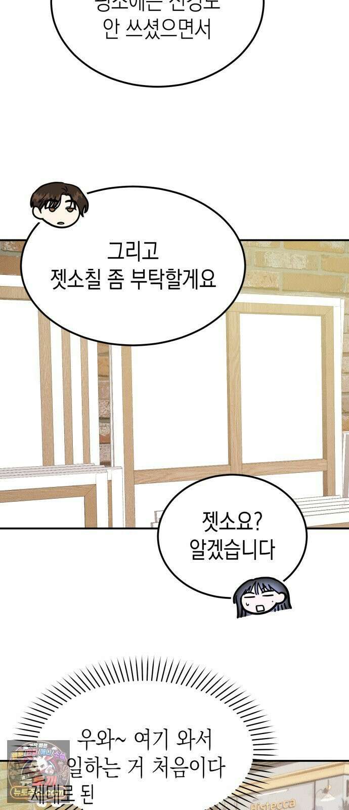 모솔대첩 69화． 유치하게 27