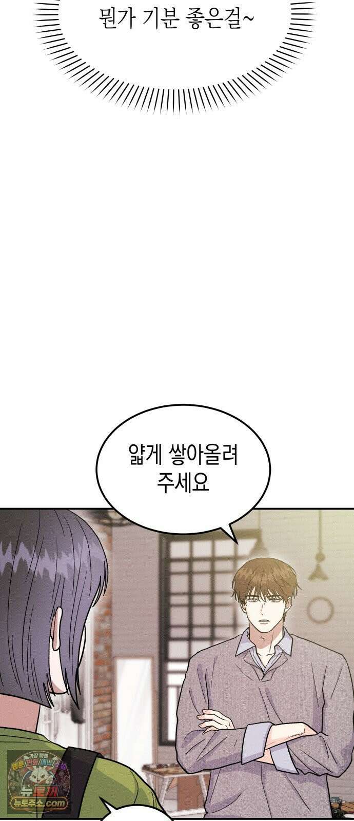 모솔대첩 69화． 유치하게 29