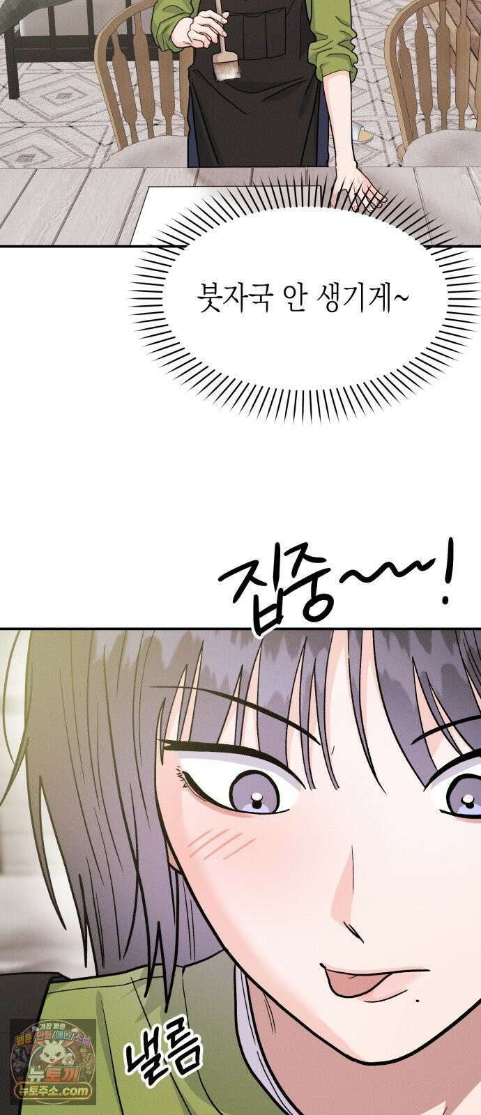 모솔대첩 69화． 유치하게 31