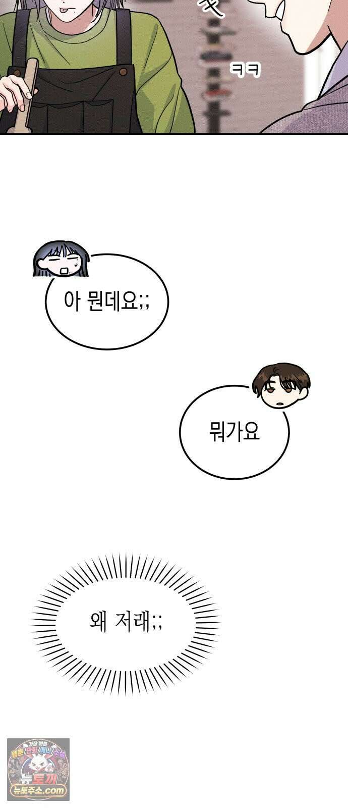 모솔대첩 69화． 유치하게 34
