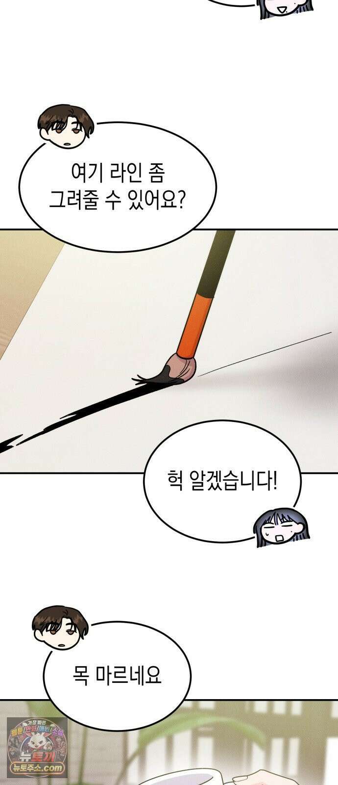 모솔대첩 69화． 유치하게 39