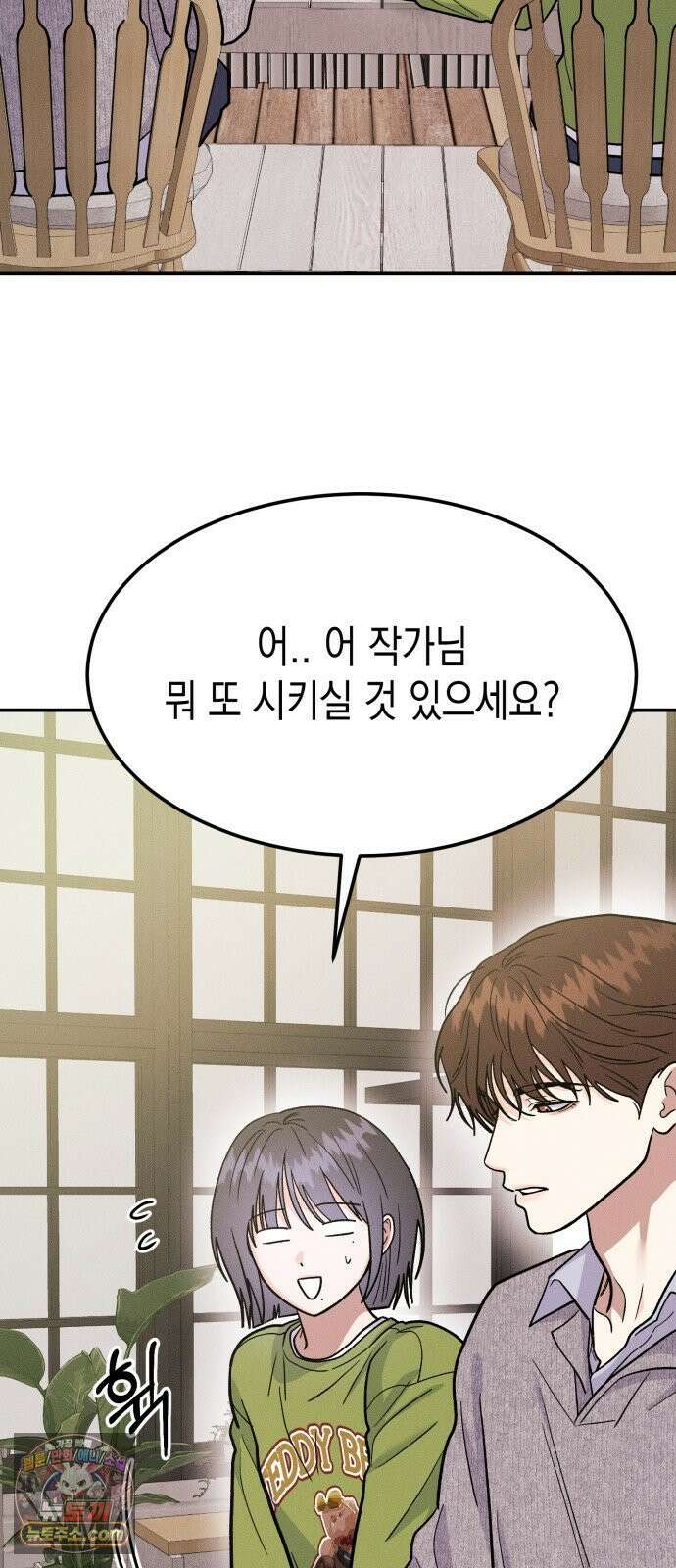 모솔대첩 69화． 유치하게 43