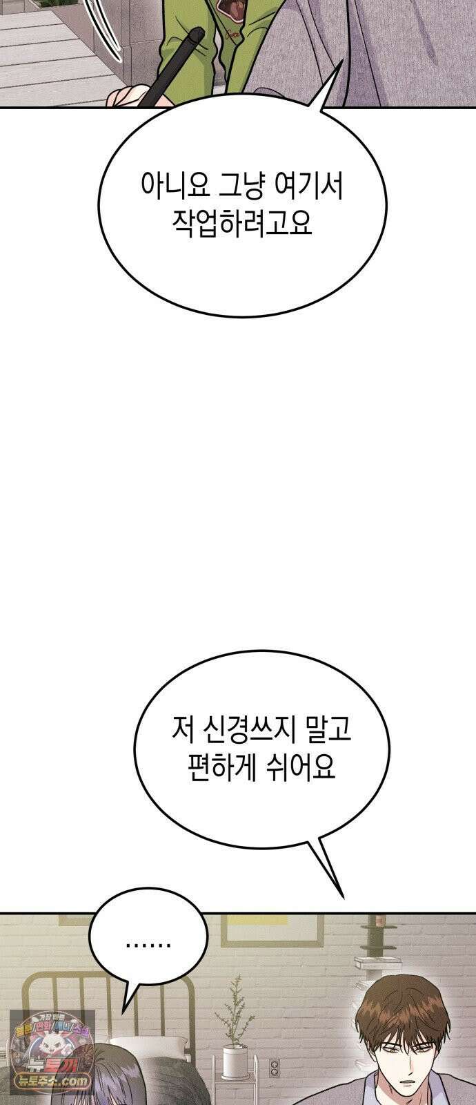 모솔대첩 69화． 유치하게 44