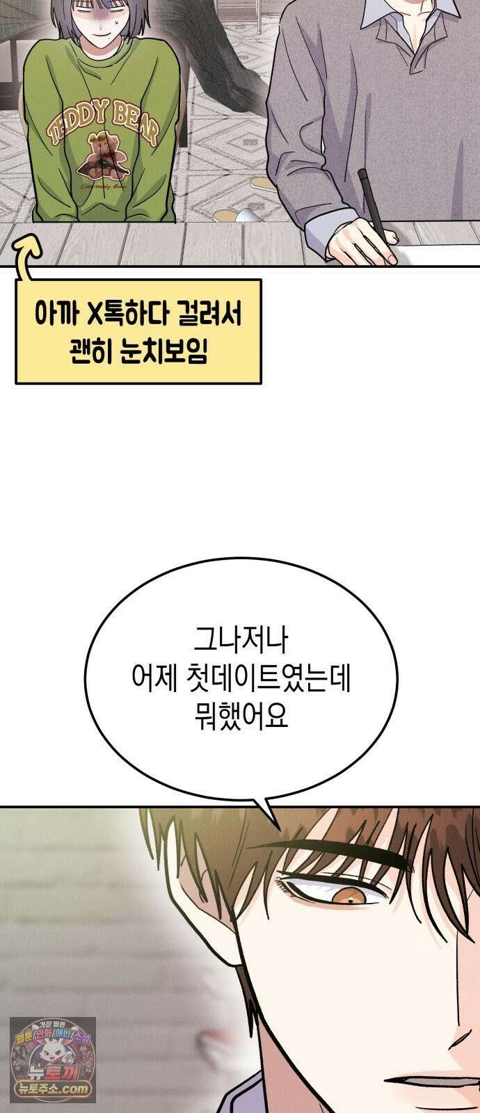 모솔대첩 69화． 유치하게 45