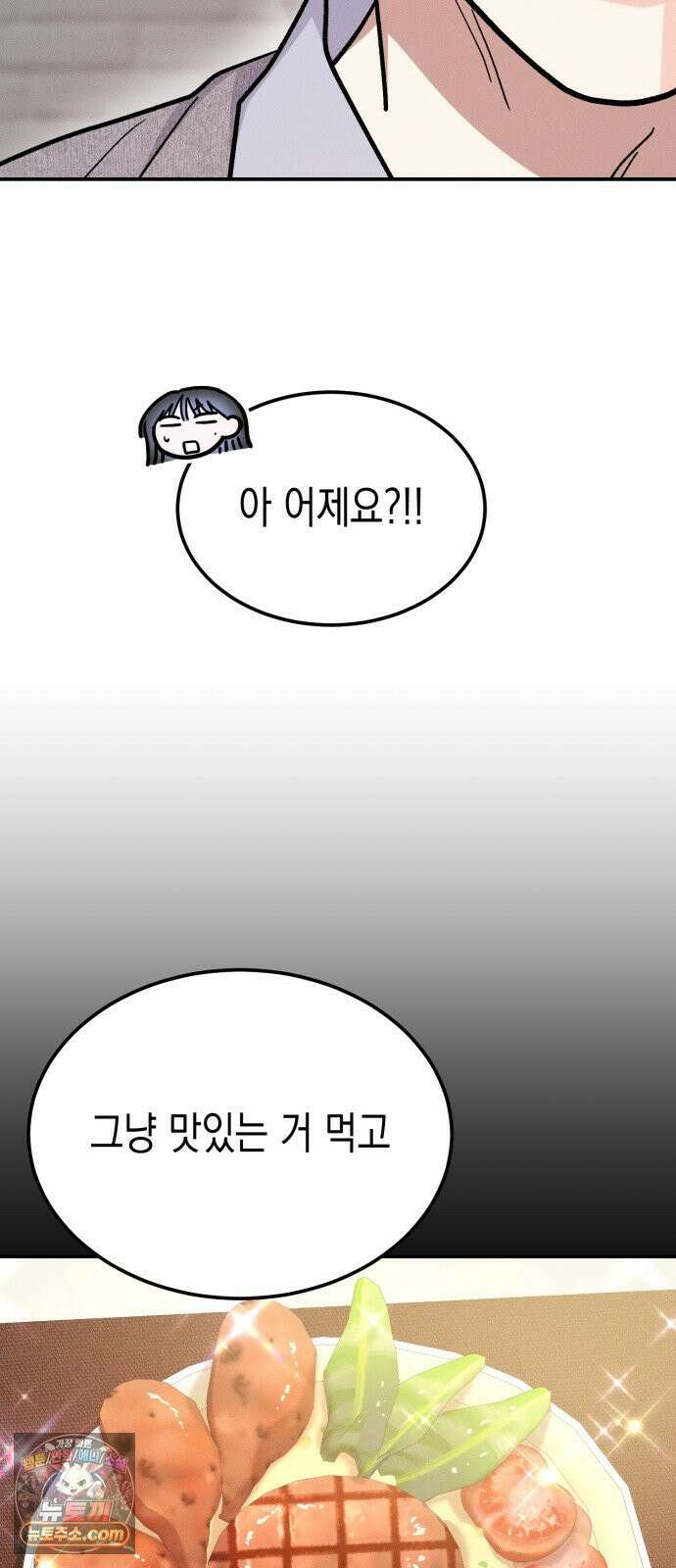 모솔대첩 69화． 유치하게 46