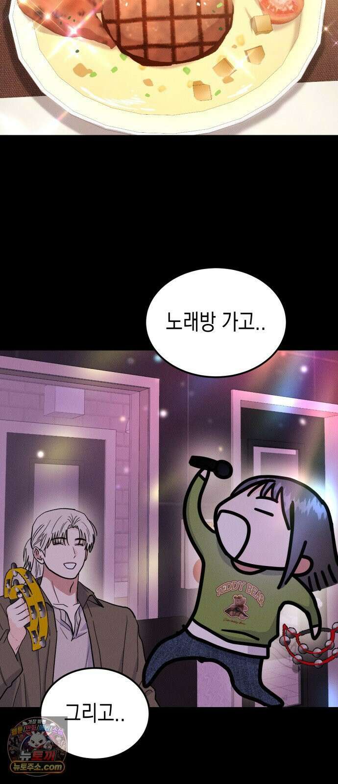 모솔대첩 69화． 유치하게 47