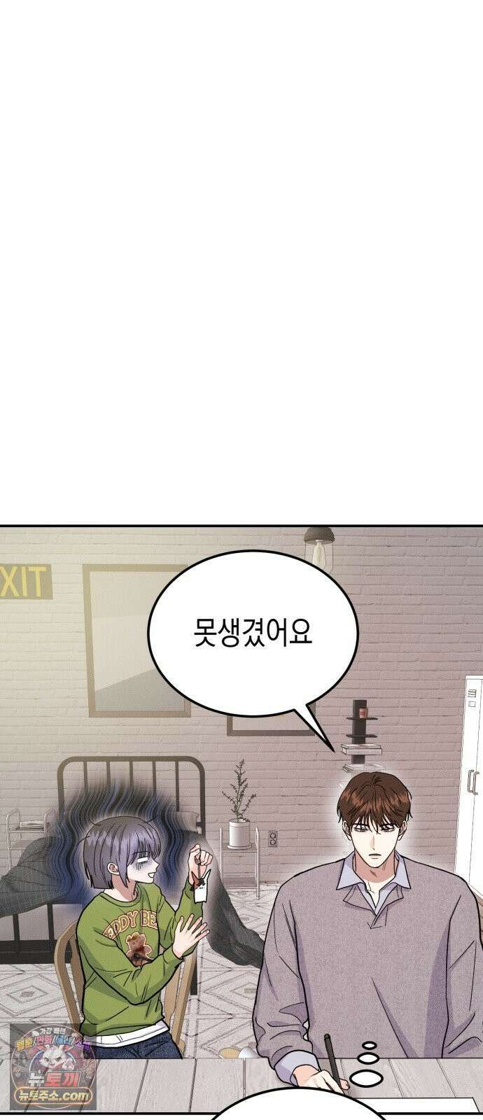 모솔대첩 69화． 유치하게 53