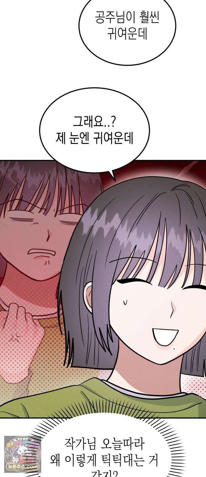 모솔대첩 69화． 유치하게 54