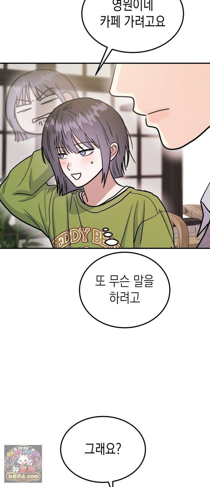 모솔대첩 69화． 유치하게 56