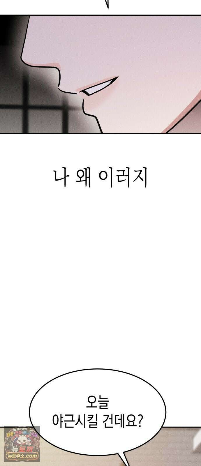 모솔대첩 69화． 유치하게 57