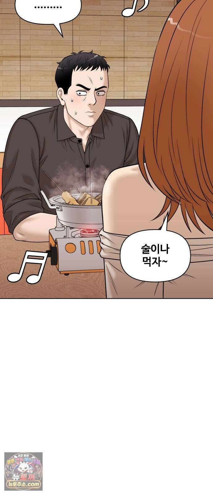 마흔 즈음에 68화 6