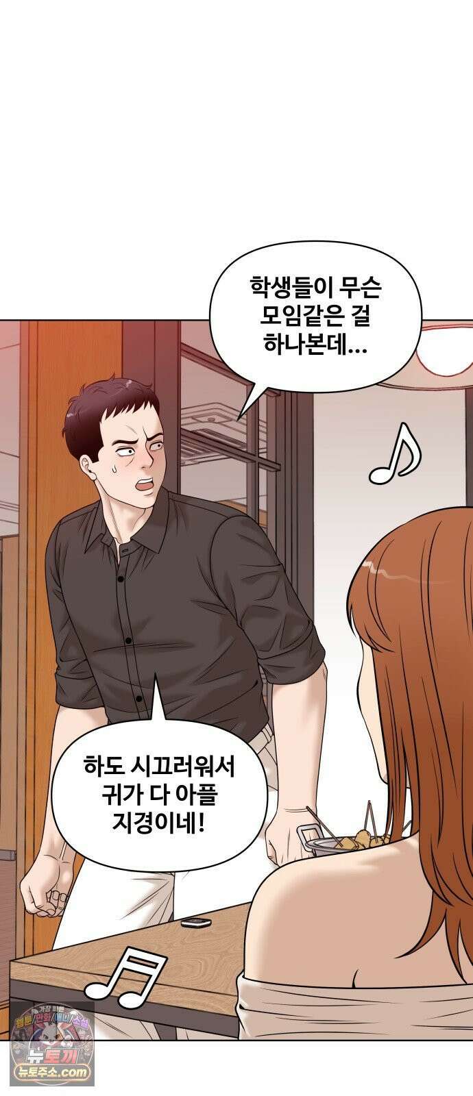 마흔 즈음에 68화 8