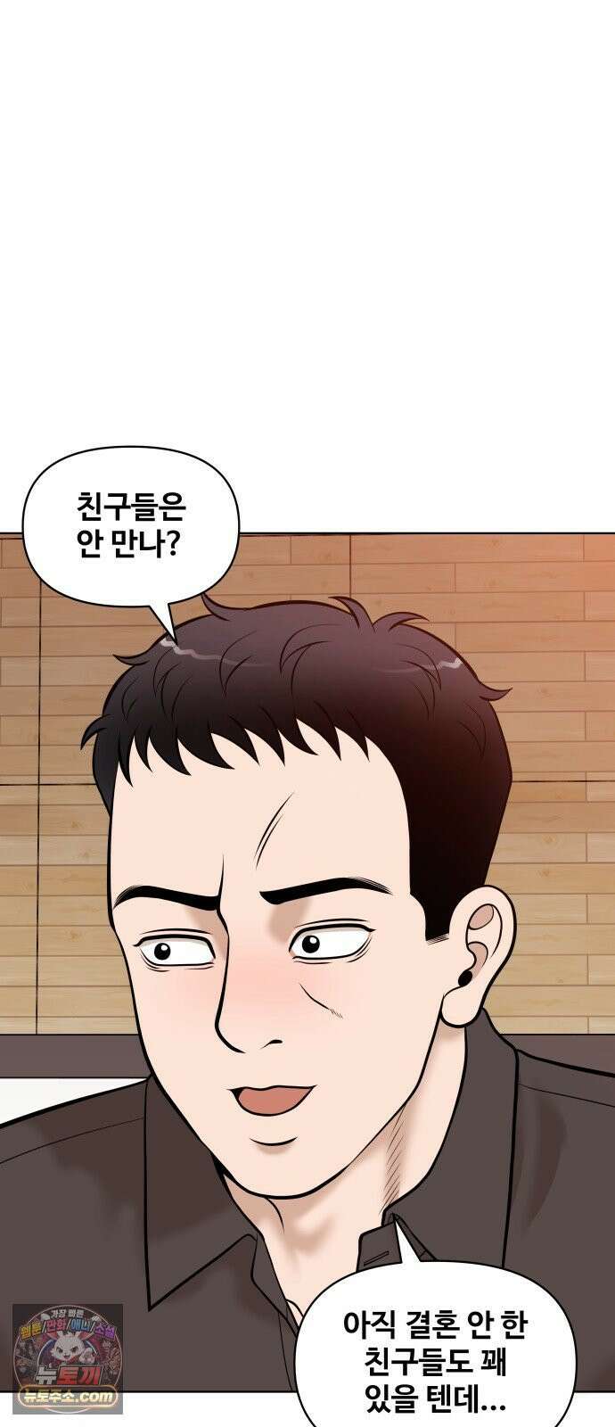 마흔 즈음에 68화 15