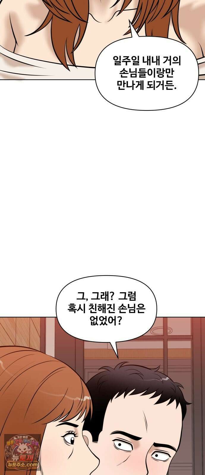 마흔 즈음에 68화 17