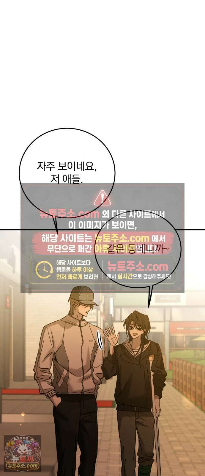 짐승같은 것들 68화 3