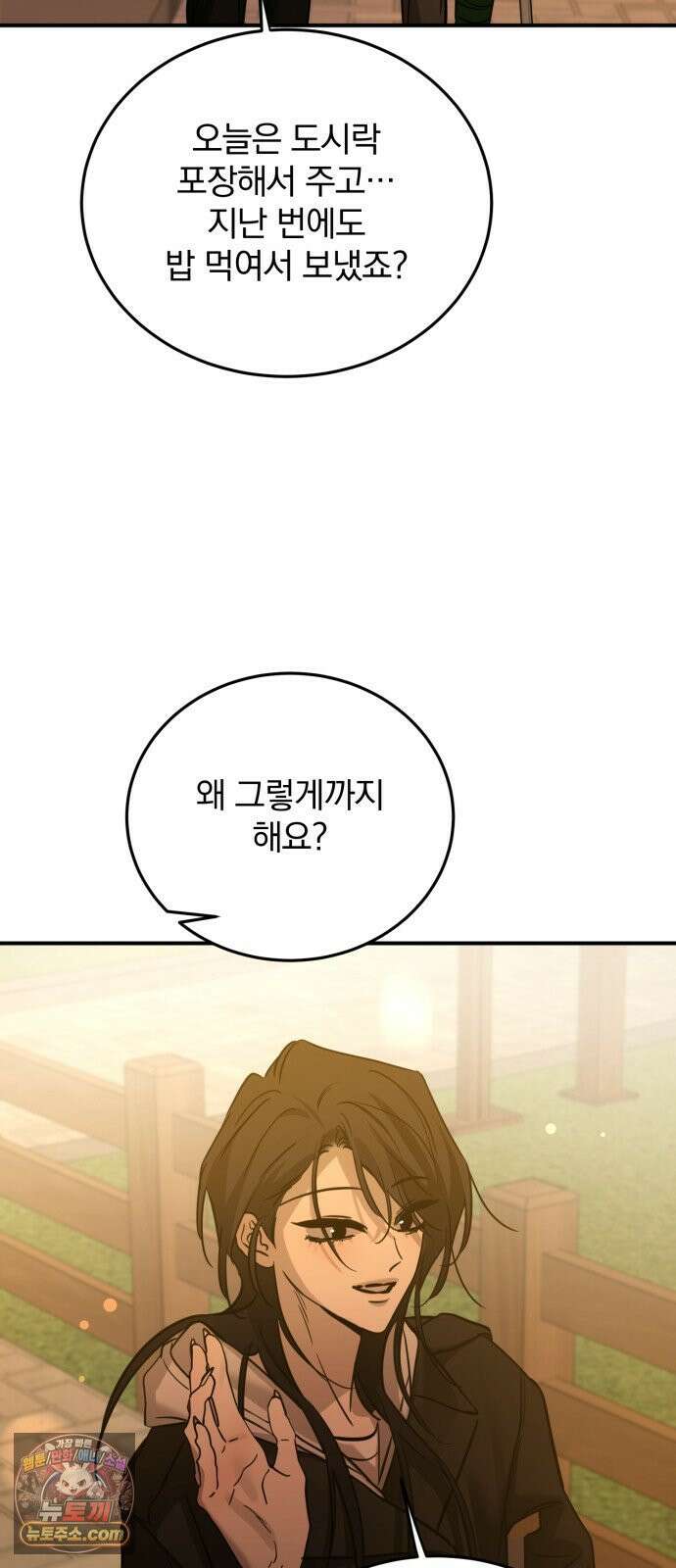 짐승같은 것들 68화 4