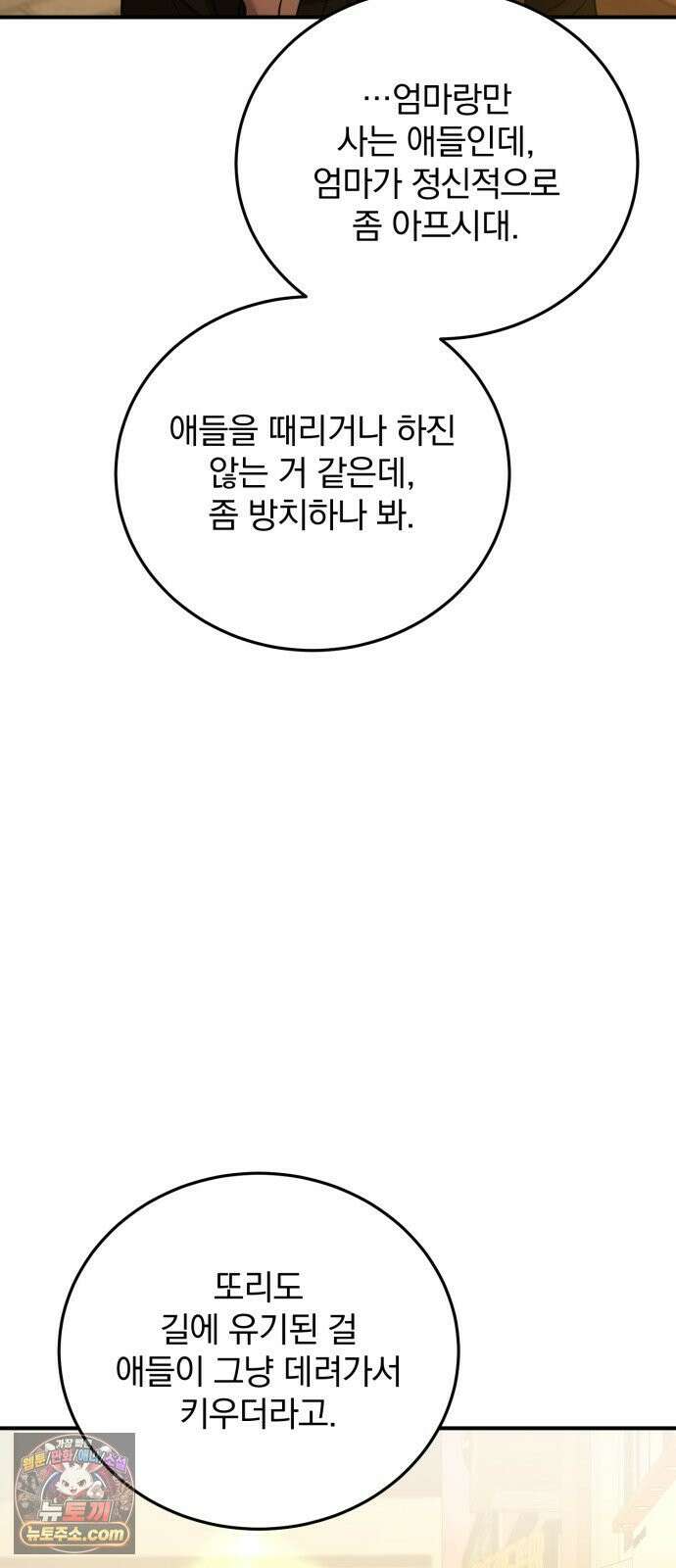짐승같은 것들 68화 5