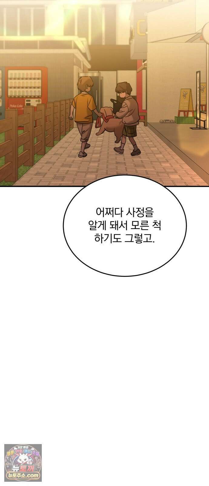 짐승같은 것들 68화 6