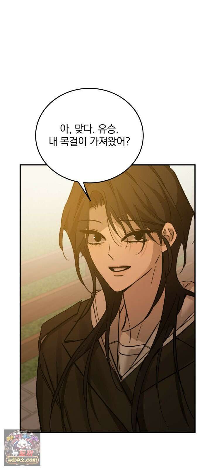 짐승같은 것들 68화 10
