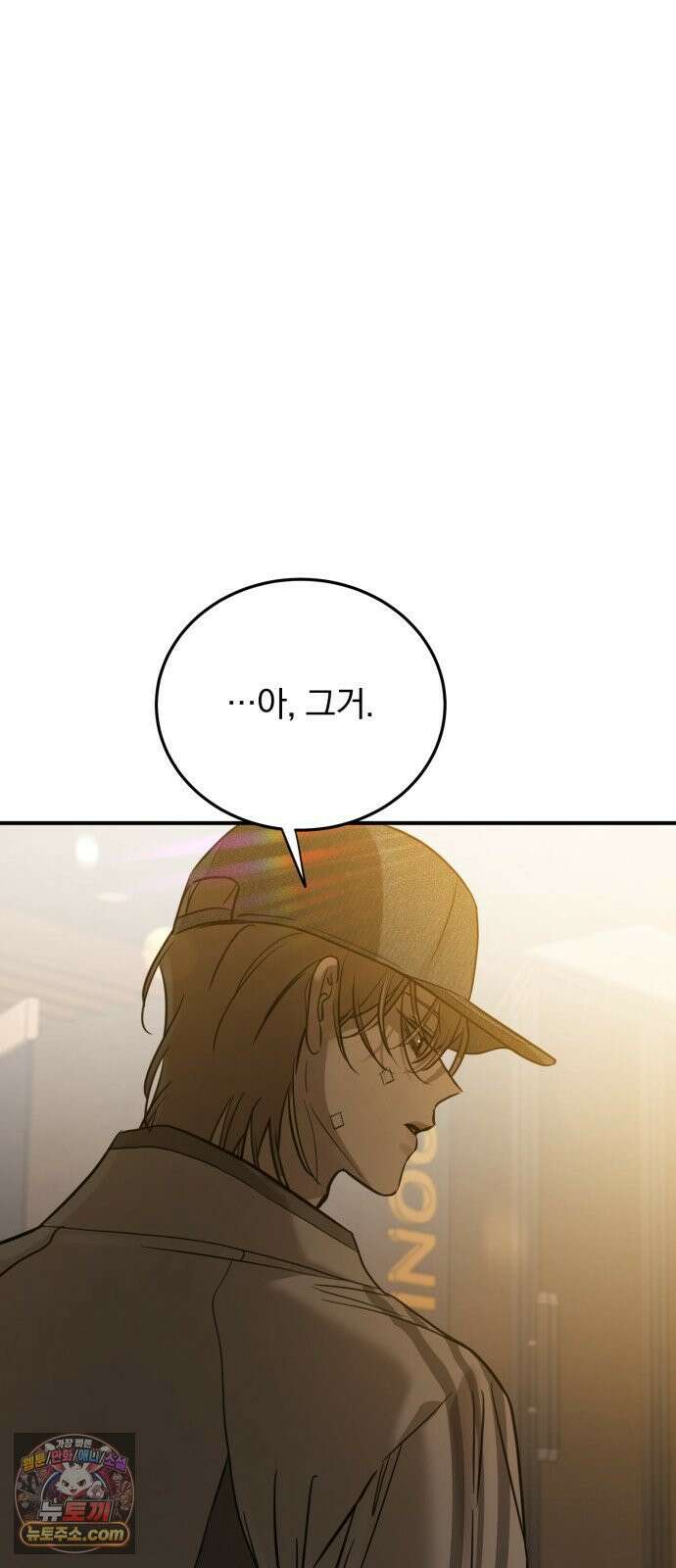 짐승같은 것들 68화 11