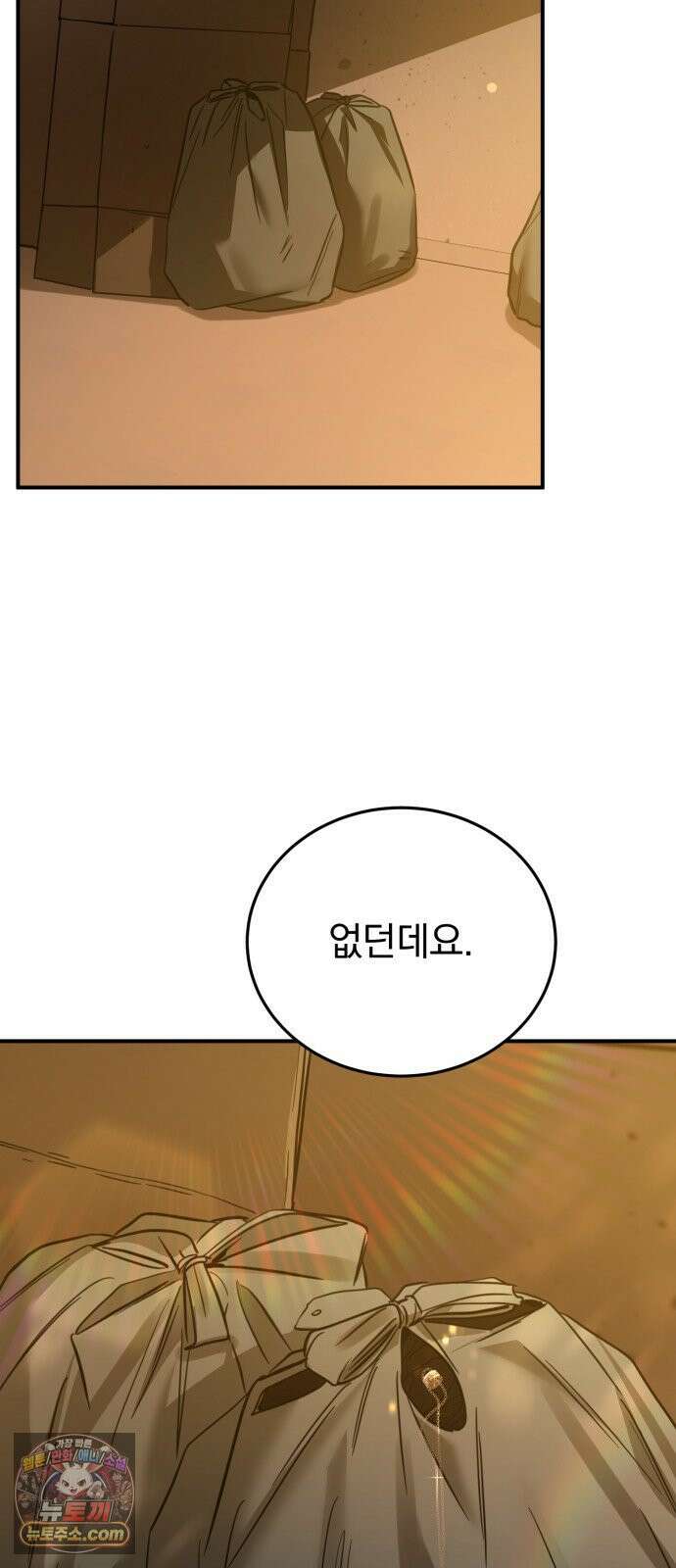 짐승같은 것들 68화 13